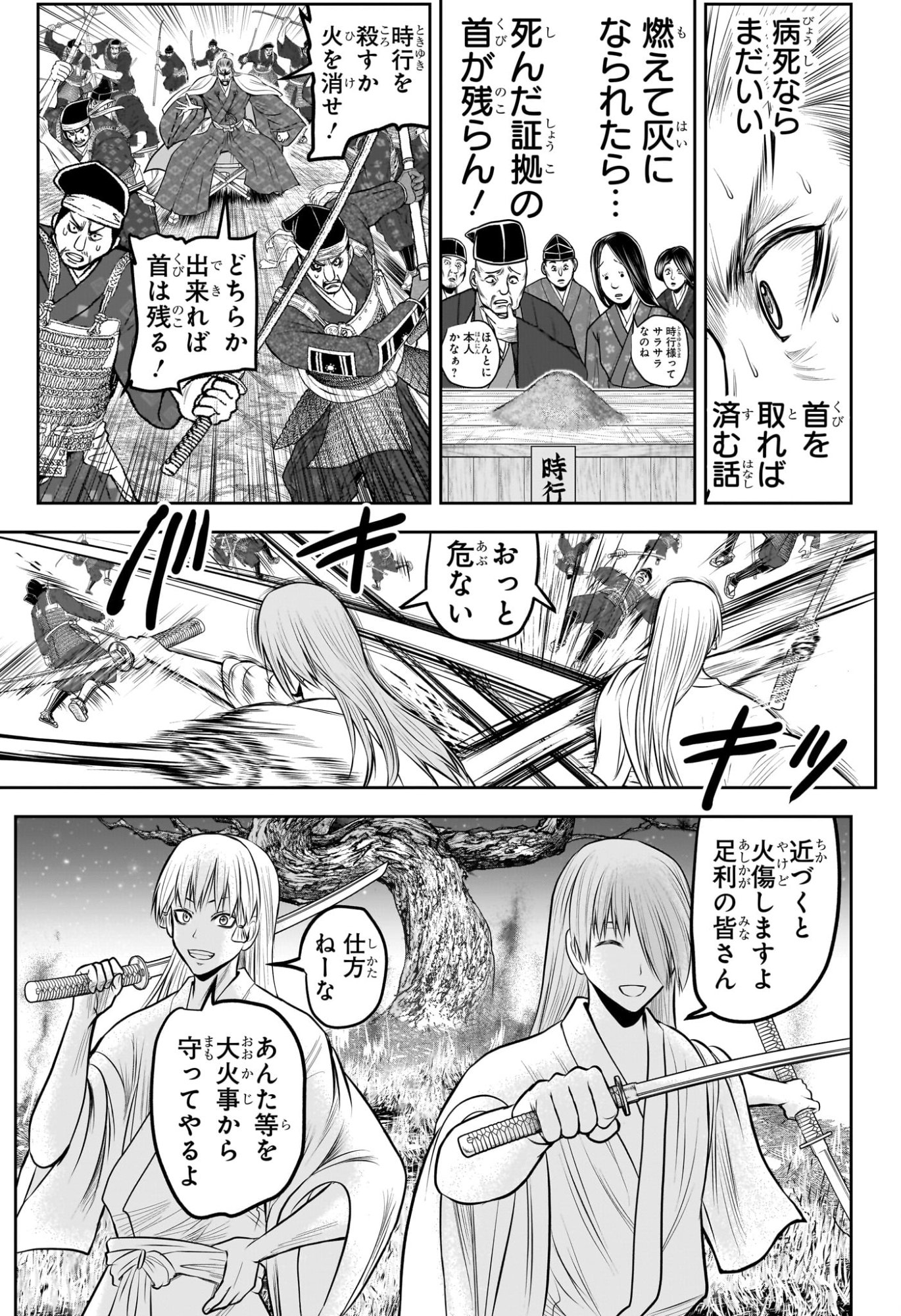 逃げ上手の若君 Chap 235 - Next Chap 236
