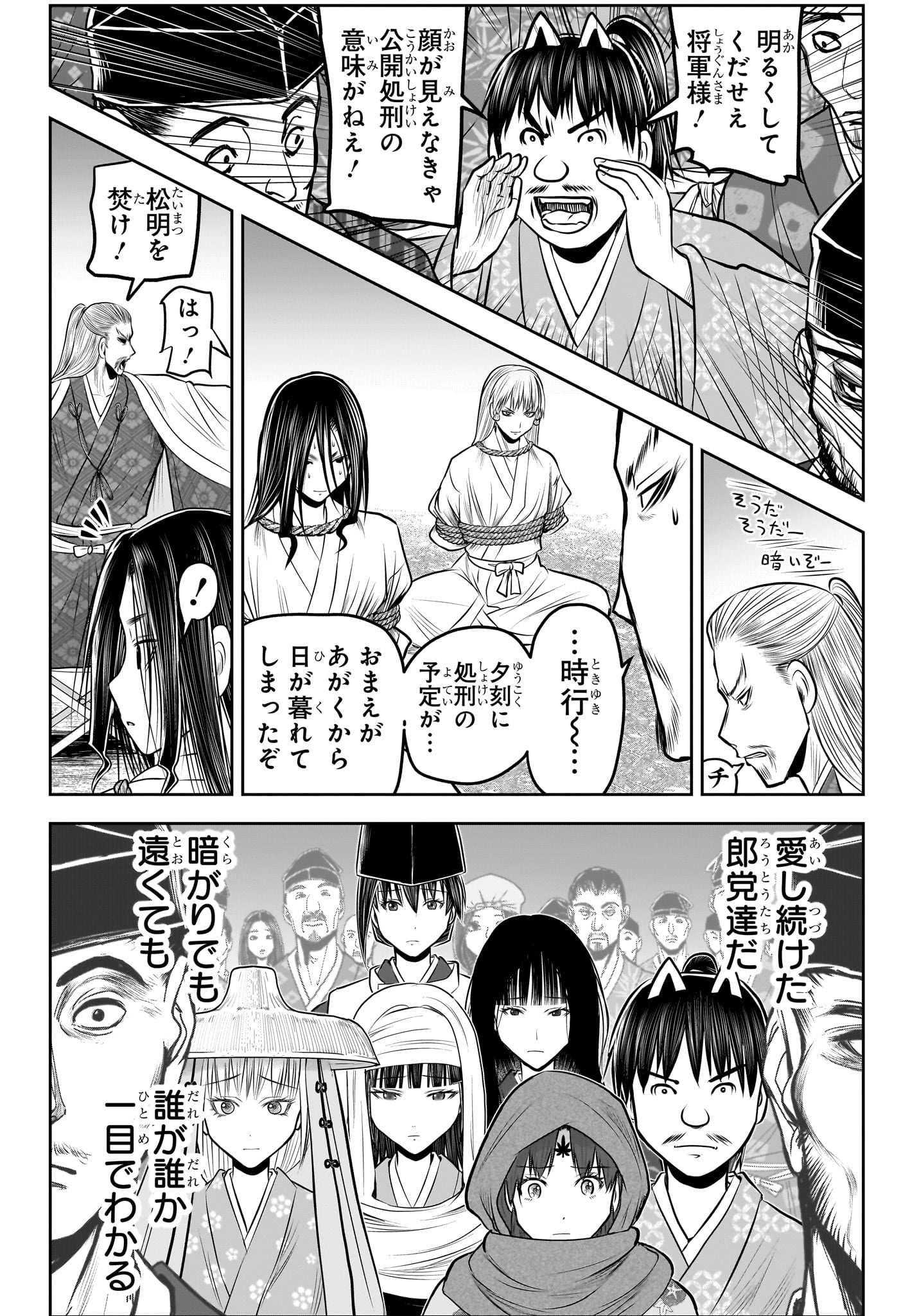 逃げ上手の若君 Chap 235 - Next Chap 236
