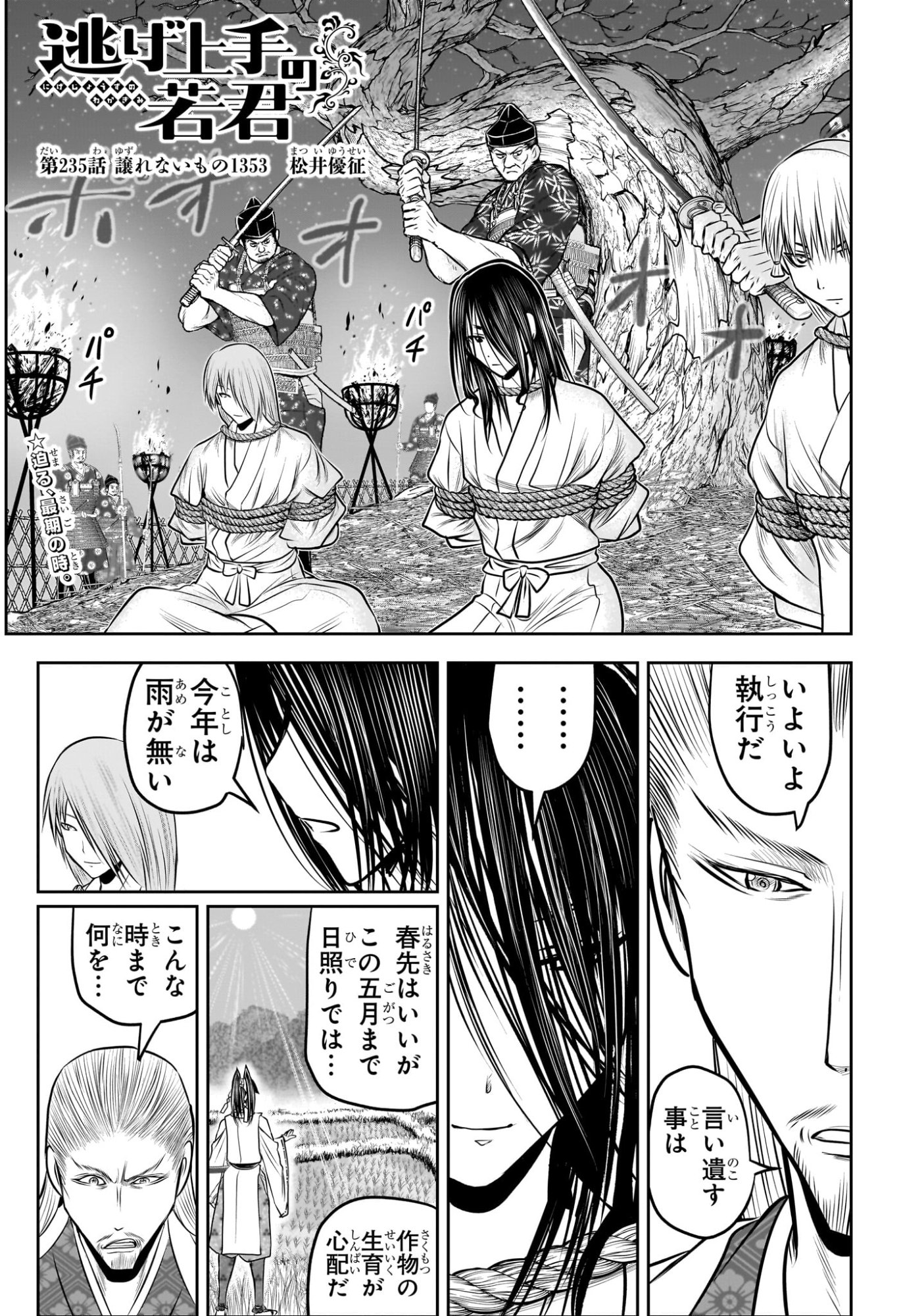 逃げ上手の若君 Chap 235 - Next Chap 236