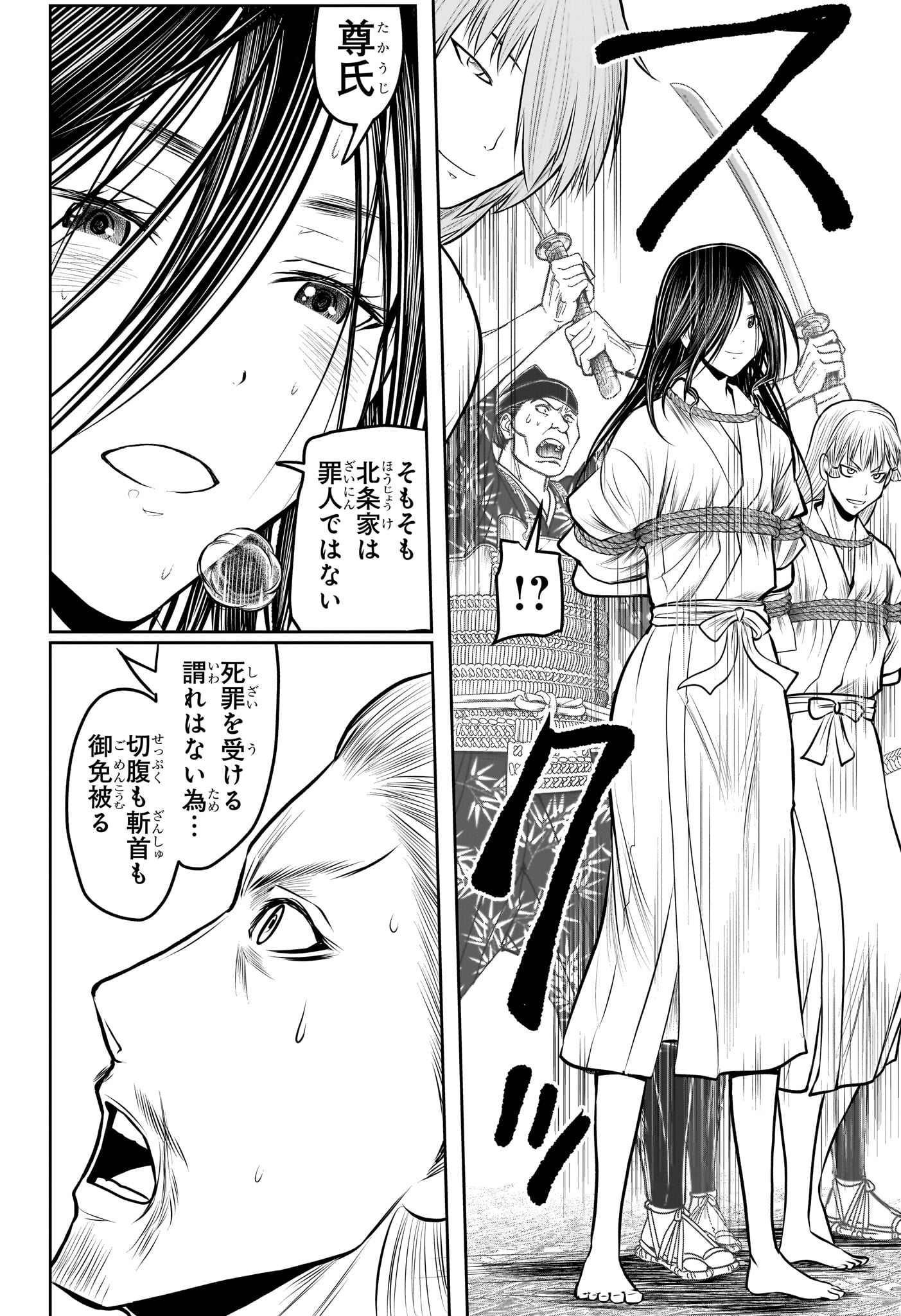 逃げ上手の若君 Chap 235 - Next Chap 236