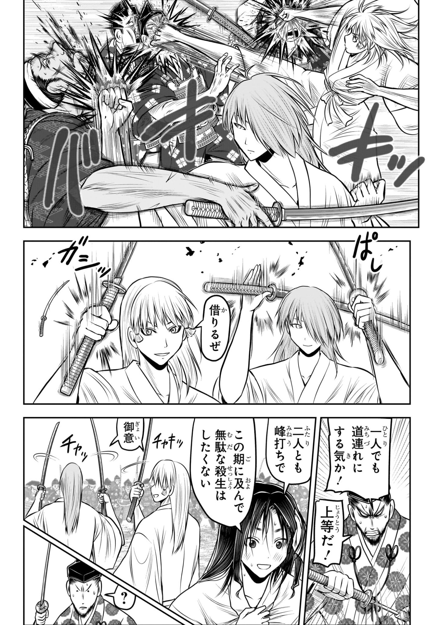 逃げ上手の若君 Chap 235 - Next Chap 236
