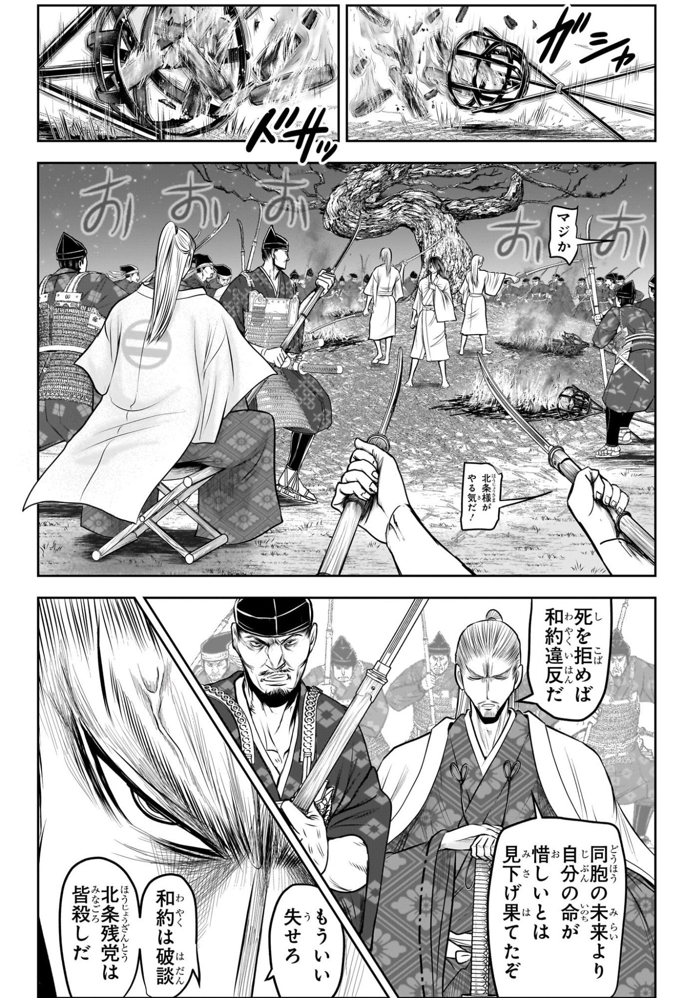 逃げ上手の若君 Chap 235 - Next Chap 236