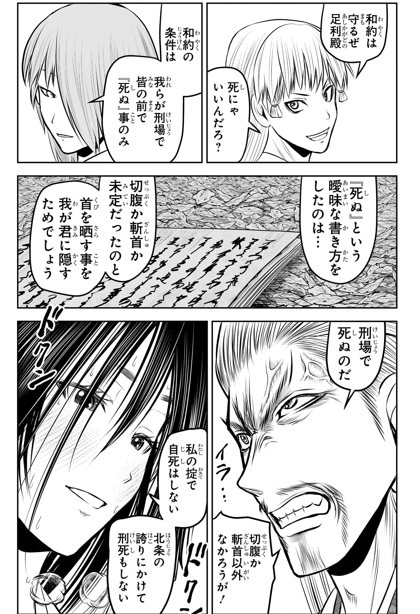 逃げ上手の若君 Chap 235 - Next Chap 236