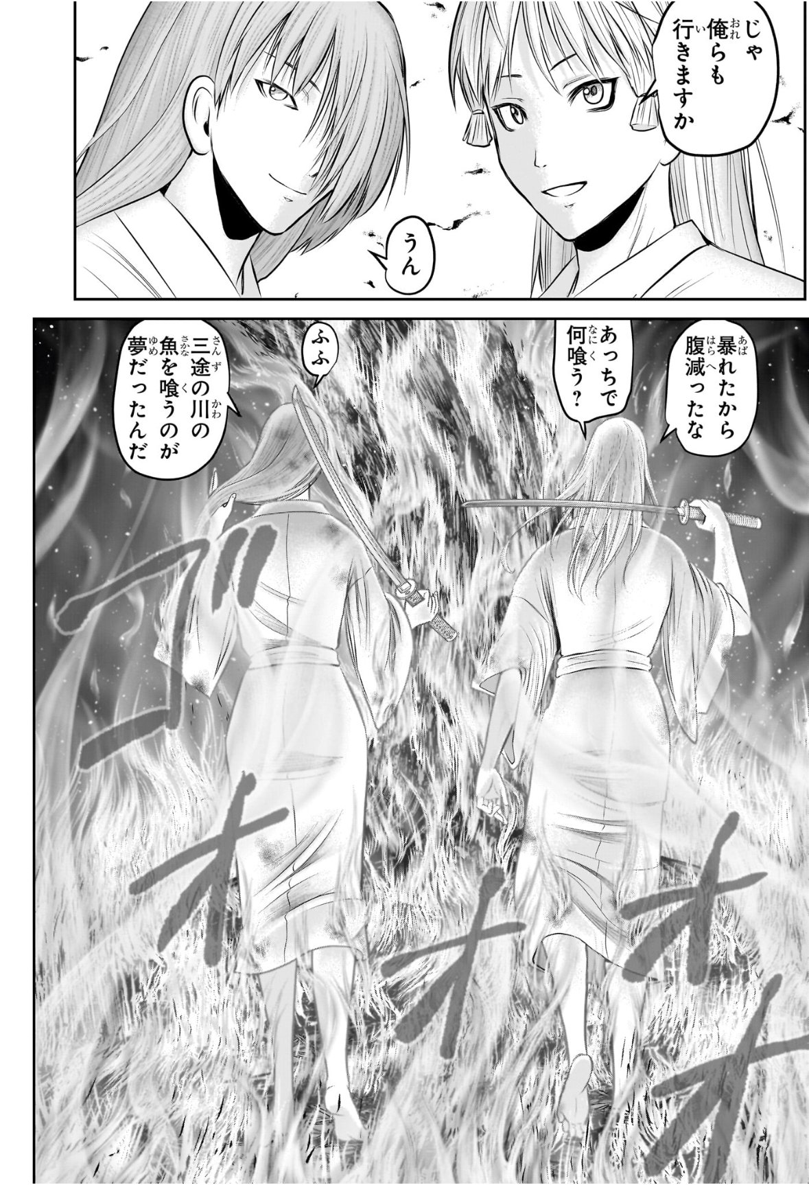 逃げ上手の若君 Chap 236 - Next Chap 237