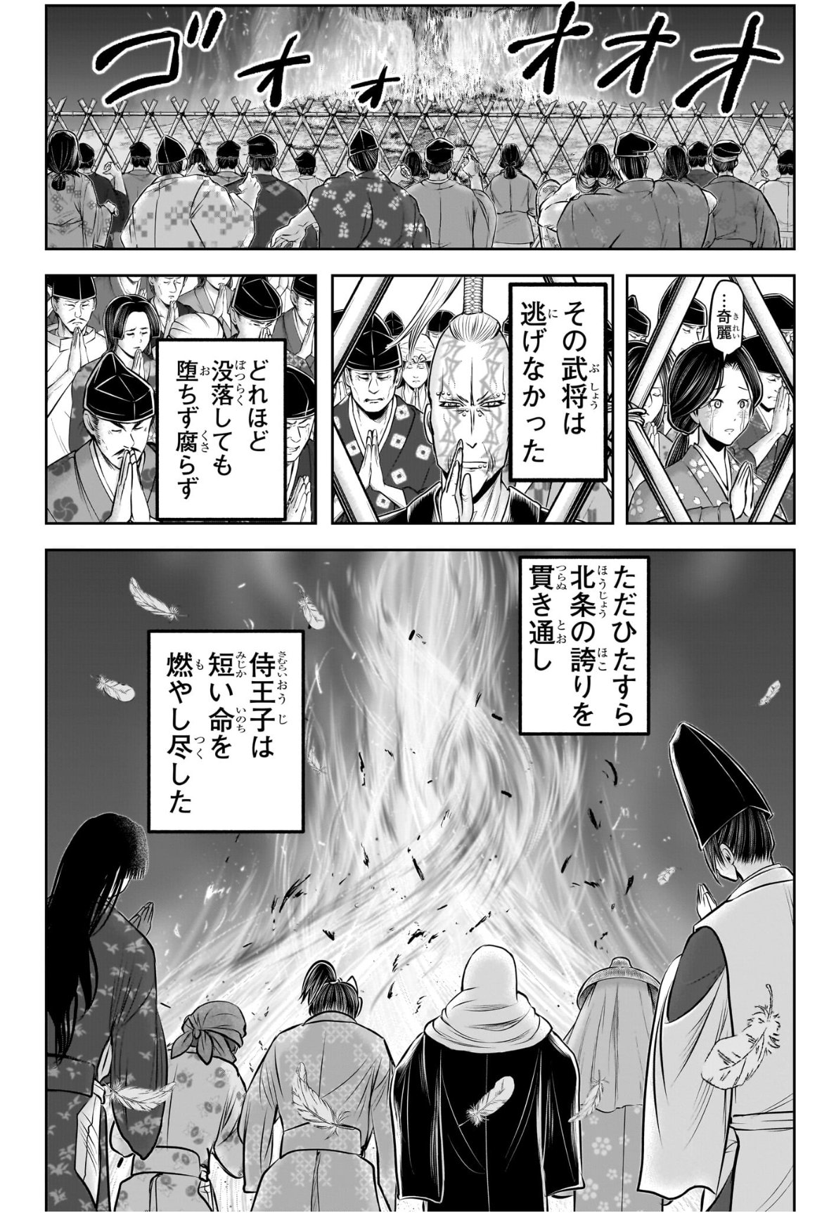 逃げ上手の若君 Chap 236 - Next Chap 237