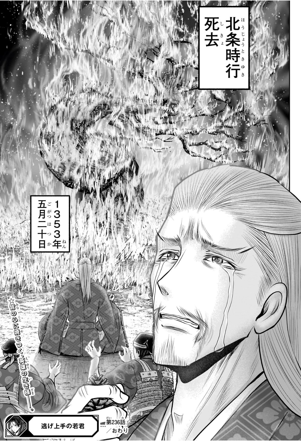 逃げ上手の若君 Chap 236 - Next Chap 237