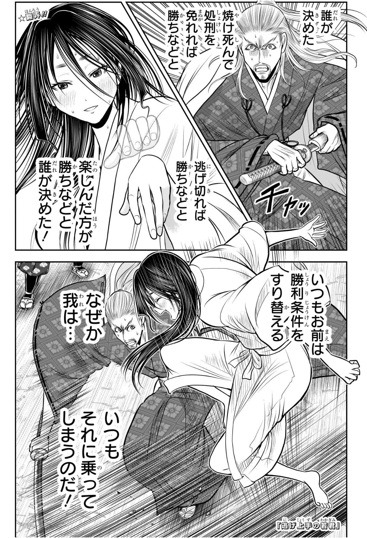 逃げ上手の若君 Chap 236 - Next Chap 237
