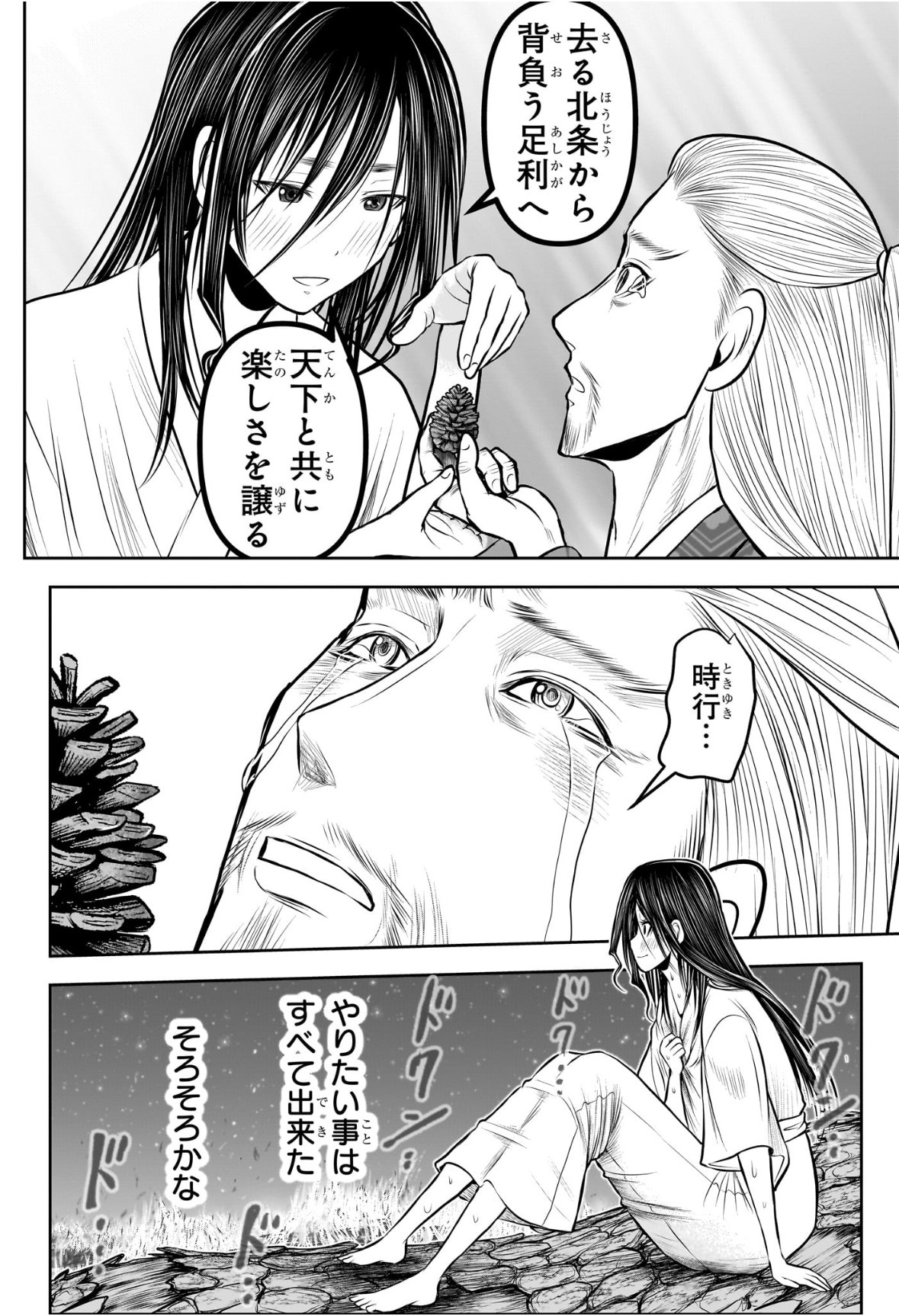 逃げ上手の若君 Chap 236 - Next Chap 237