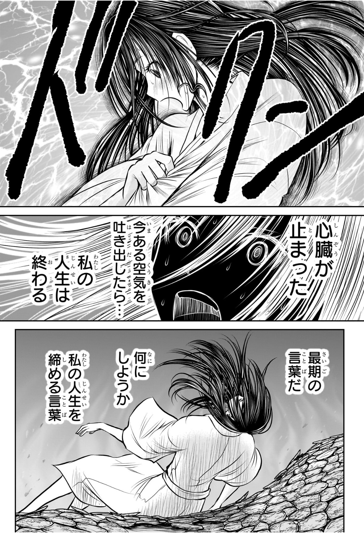 逃げ上手の若君 Chap 236 - Next Chap 237