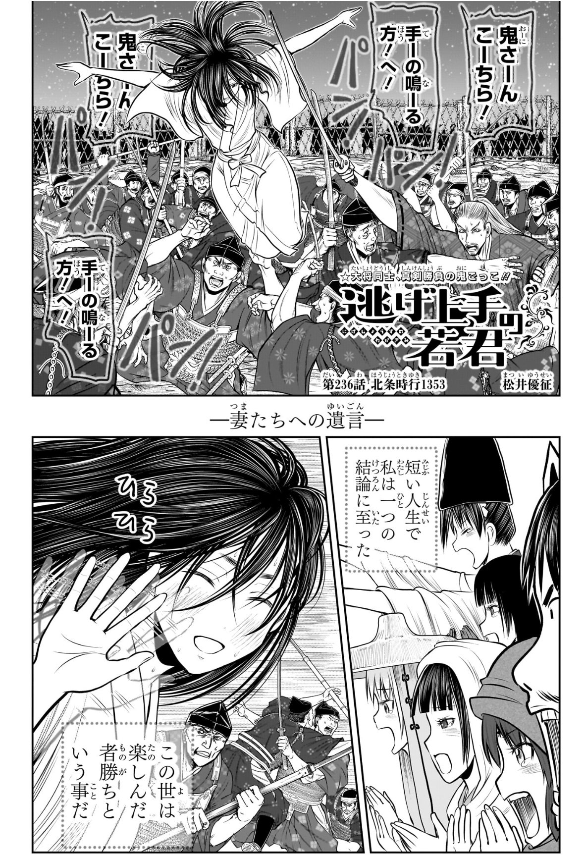 逃げ上手の若君 Chap 236 - Next Chap 237