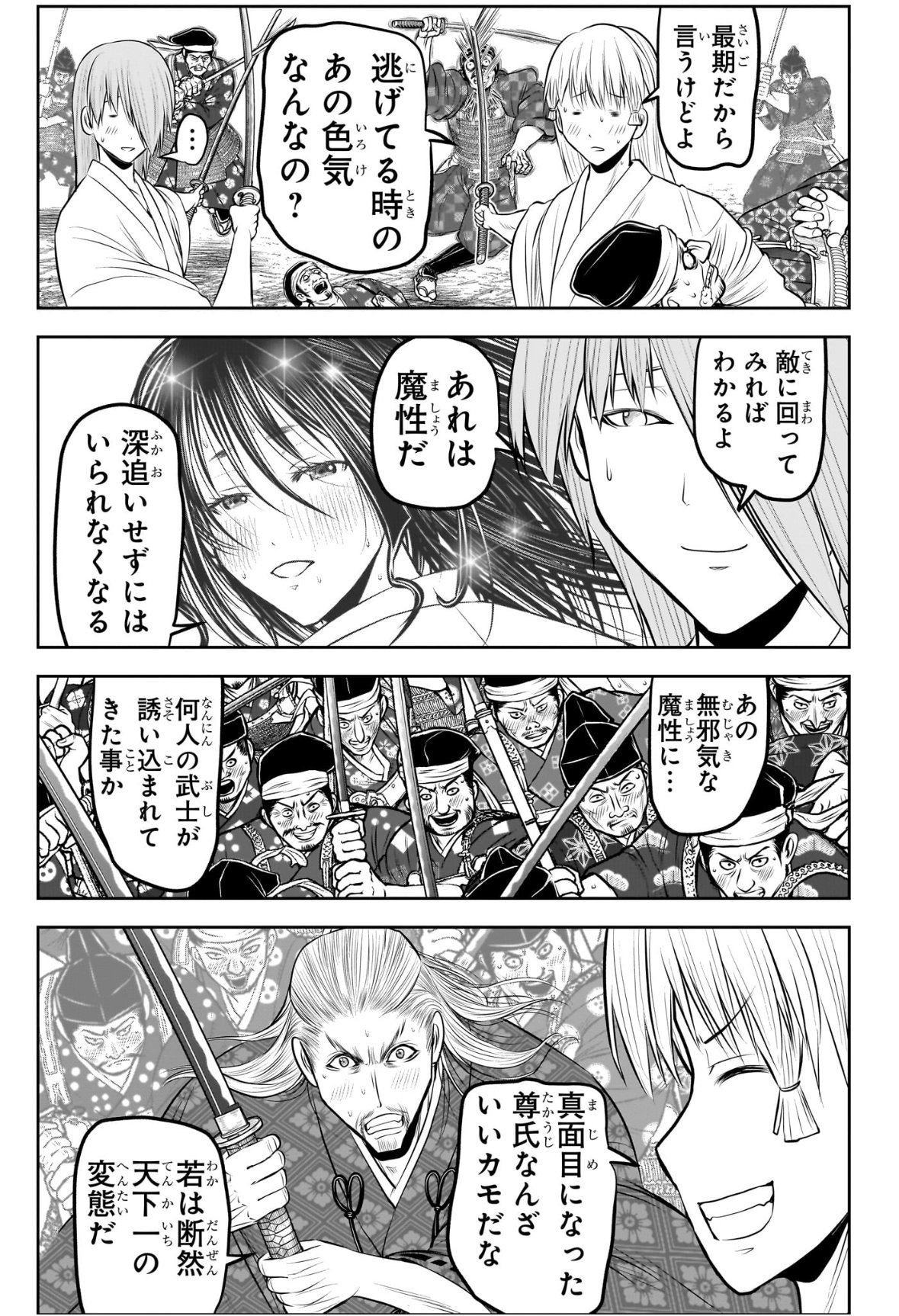 逃げ上手の若君 Chap 236 - Next Chap 237