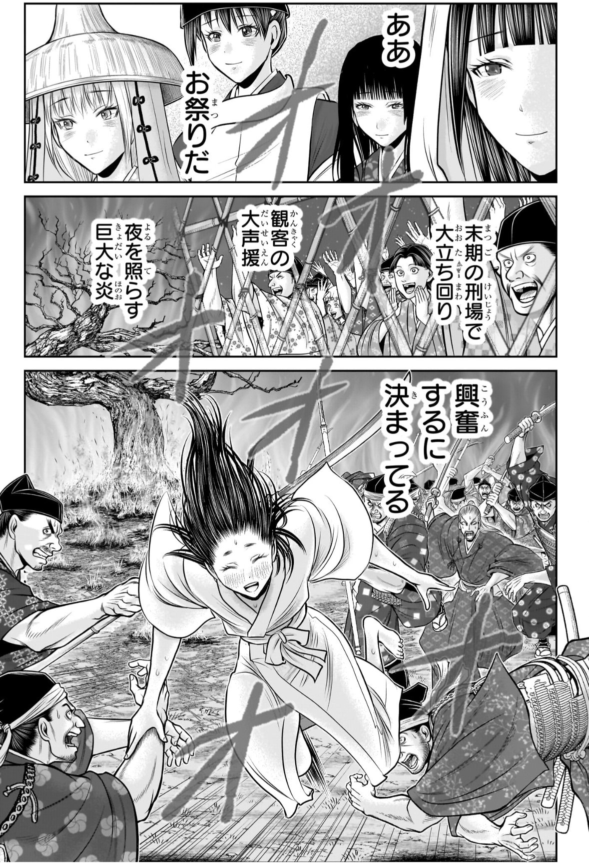 逃げ上手の若君 Chap 236 - Next Chap 237