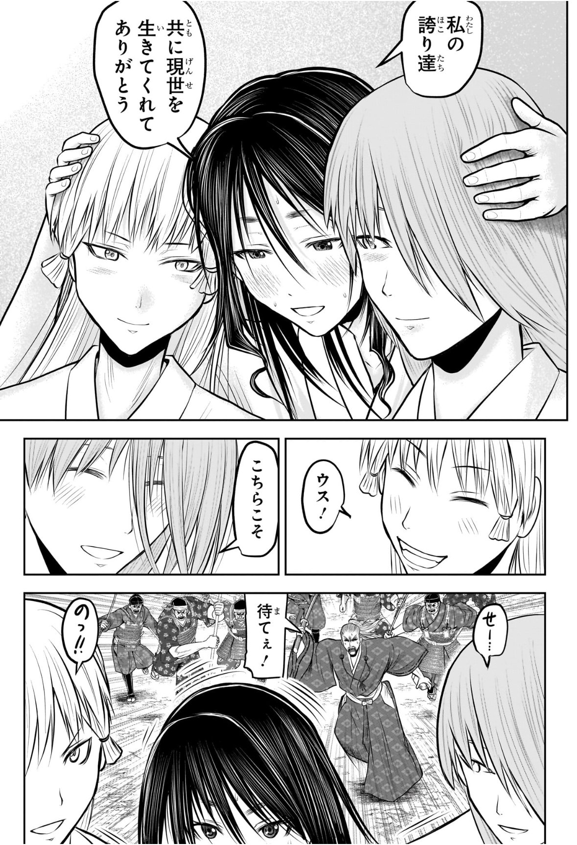 逃げ上手の若君 Chap 236 - Next Chap 237