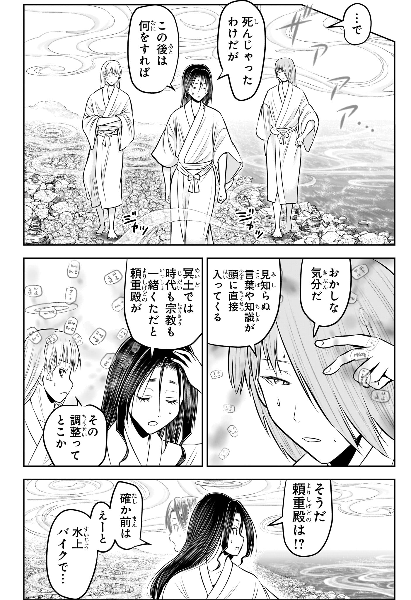 逃げ上手の若君 Chap 238 - Next Chap 239