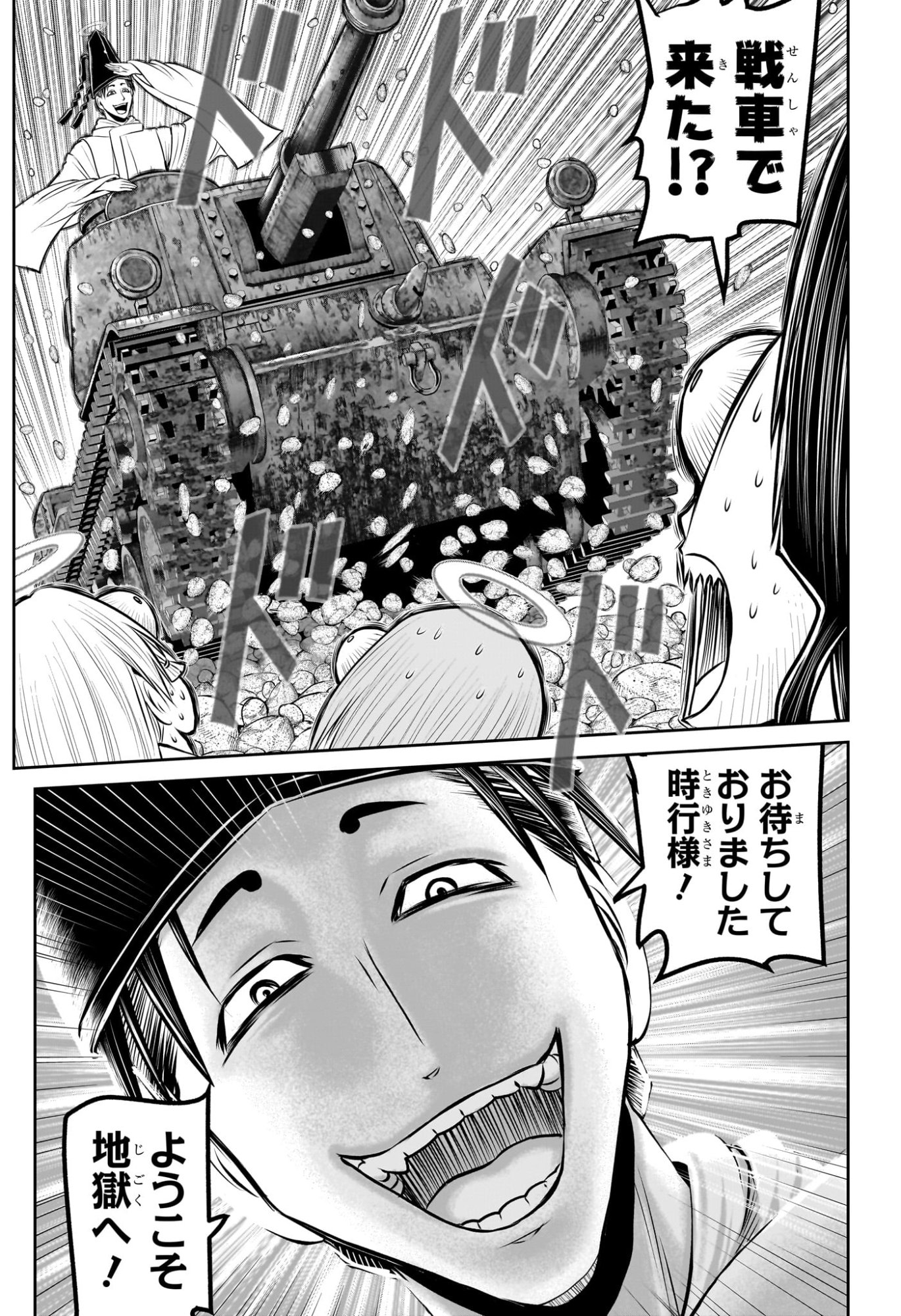 逃げ上手の若君 Chap 238 - Next Chap 239