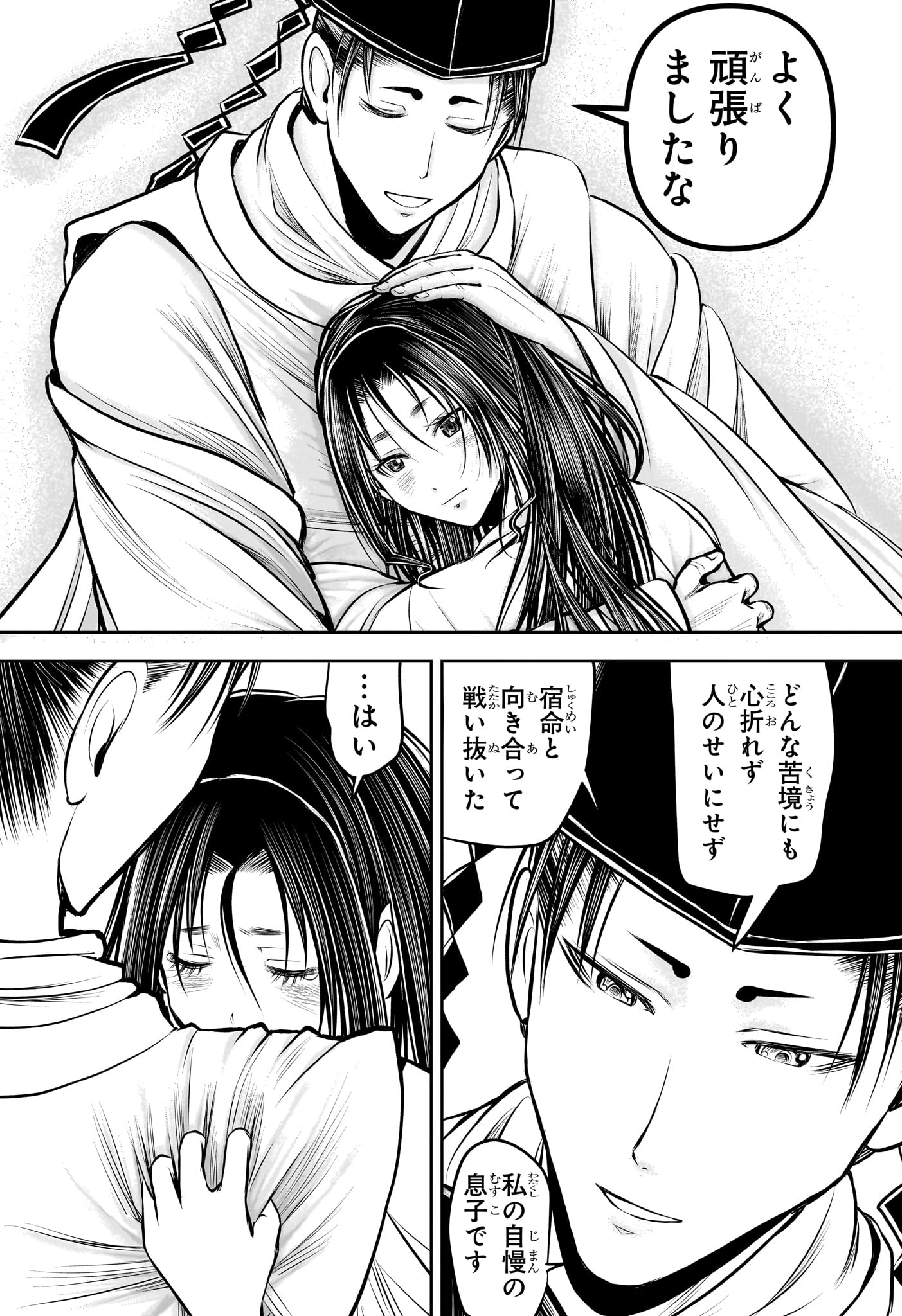 逃げ上手の若君 Chap 238 - Next Chap 239