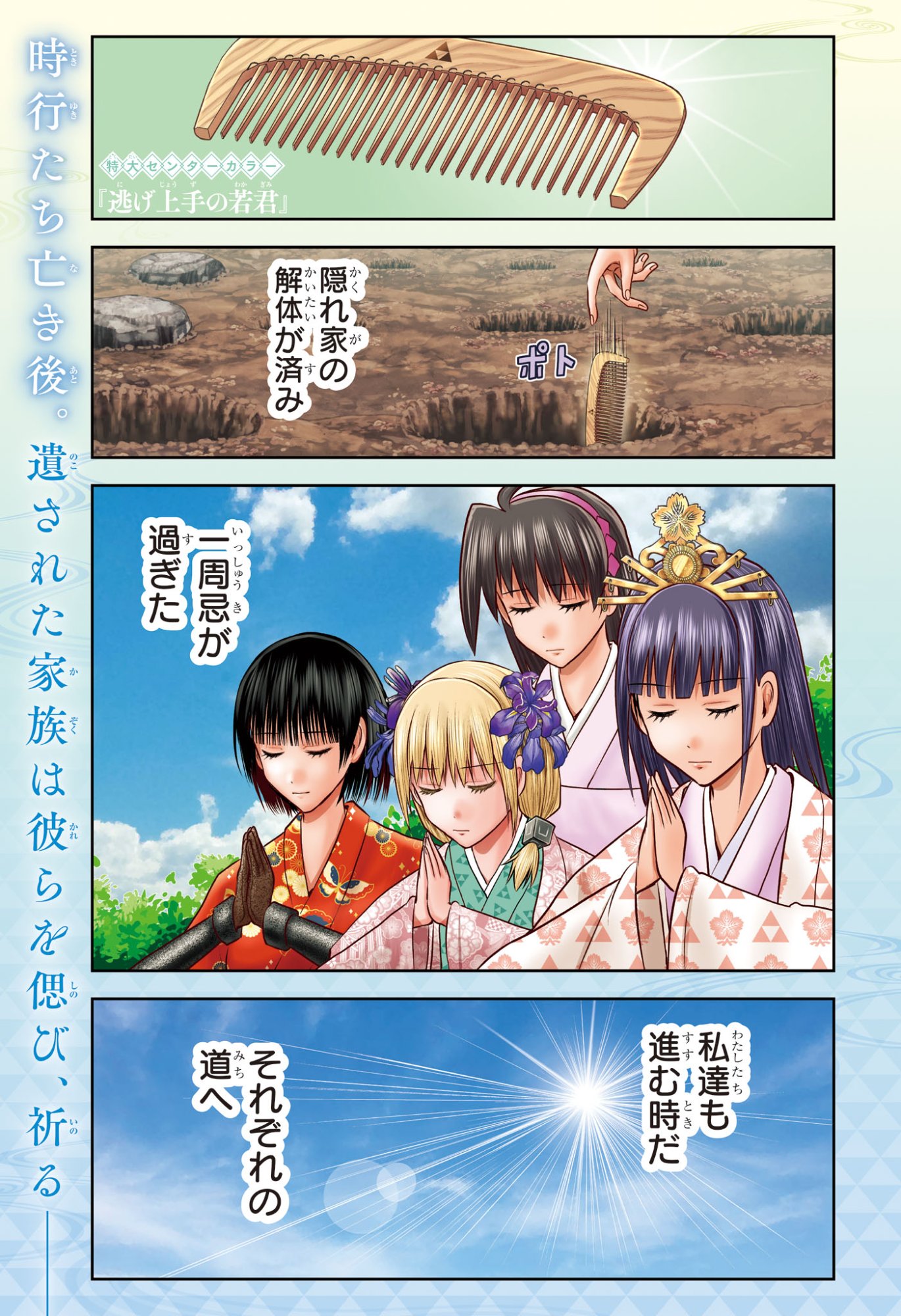 逃げ上手の若君 Chap 238 - Next Chap 239