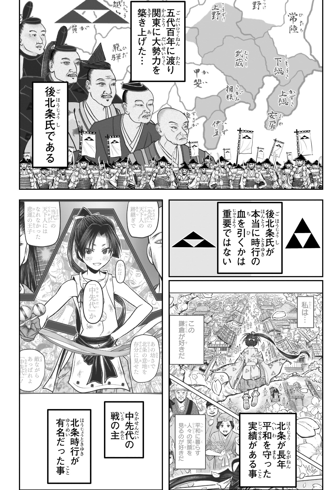 逃げ上手の若君 Chap 238 - Next Chap 239