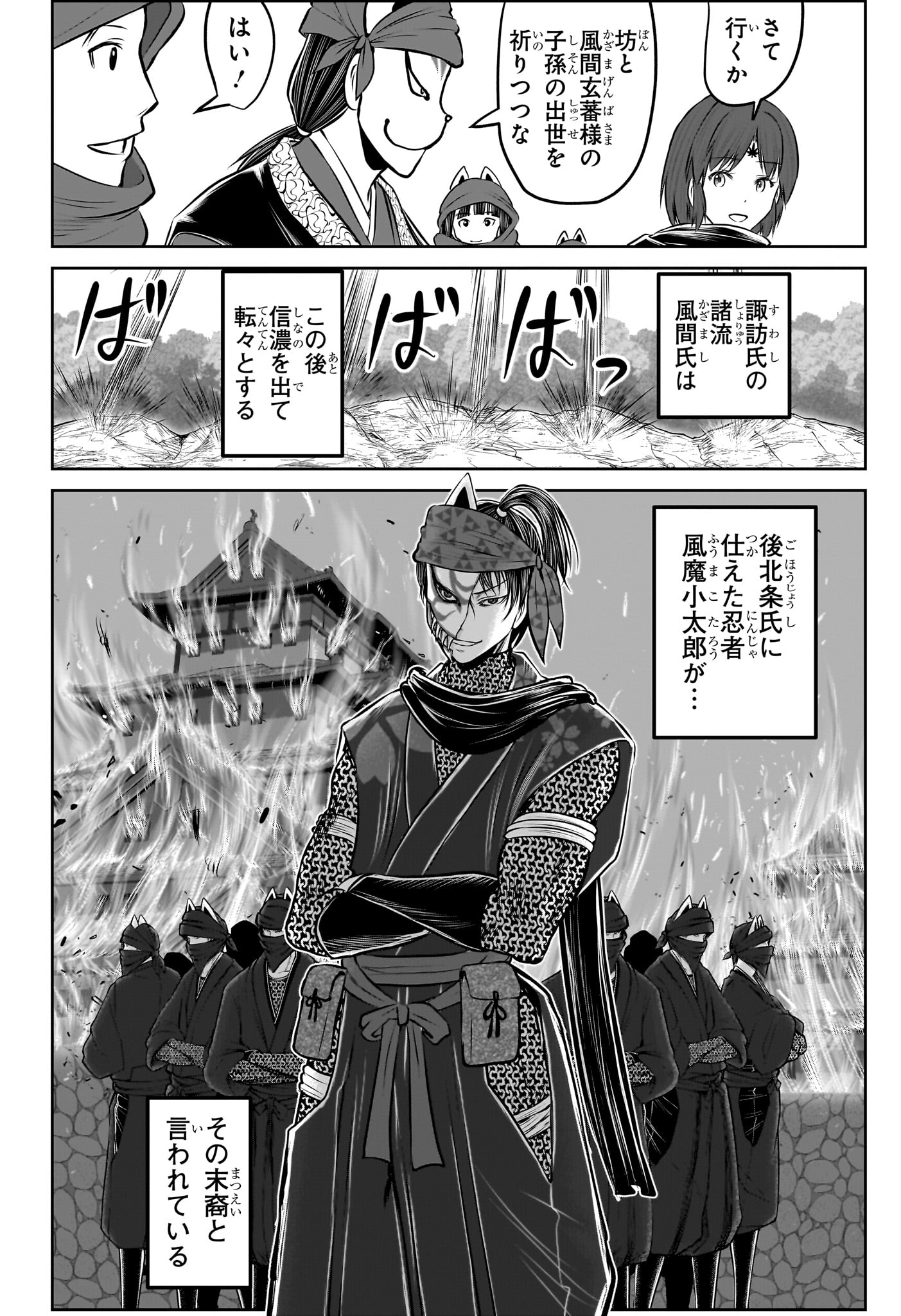 逃げ上手の若君 Chap 238 - Next Chap 239