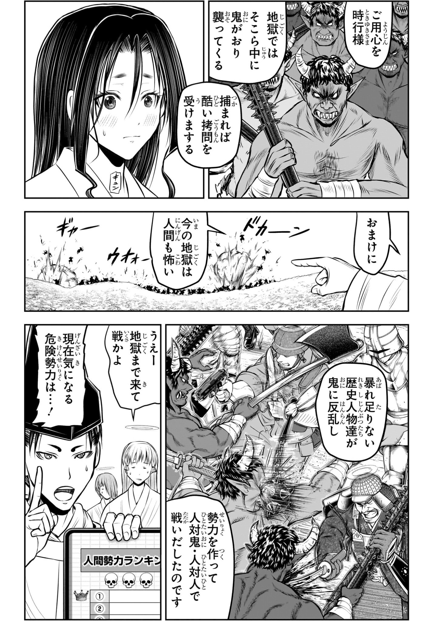 逃げ上手の若君 Chap 238 - Next Chap 239