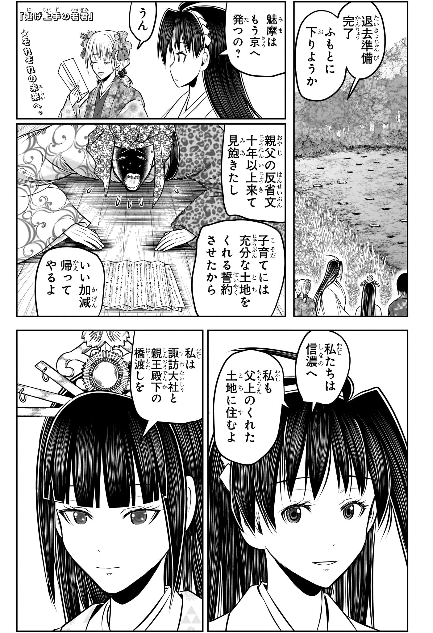 逃げ上手の若君 Chap 238 - Next Chap 239