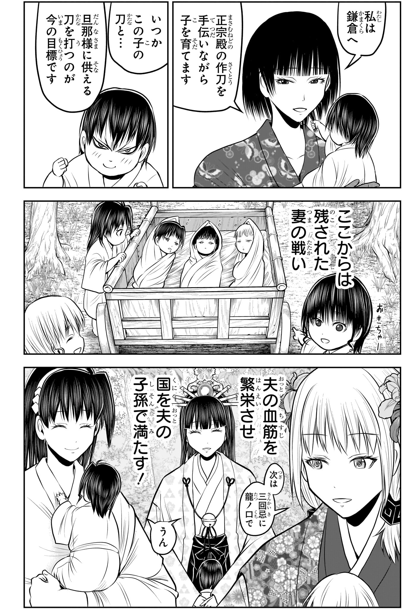 逃げ上手の若君 Chap 238 - Next Chap 239