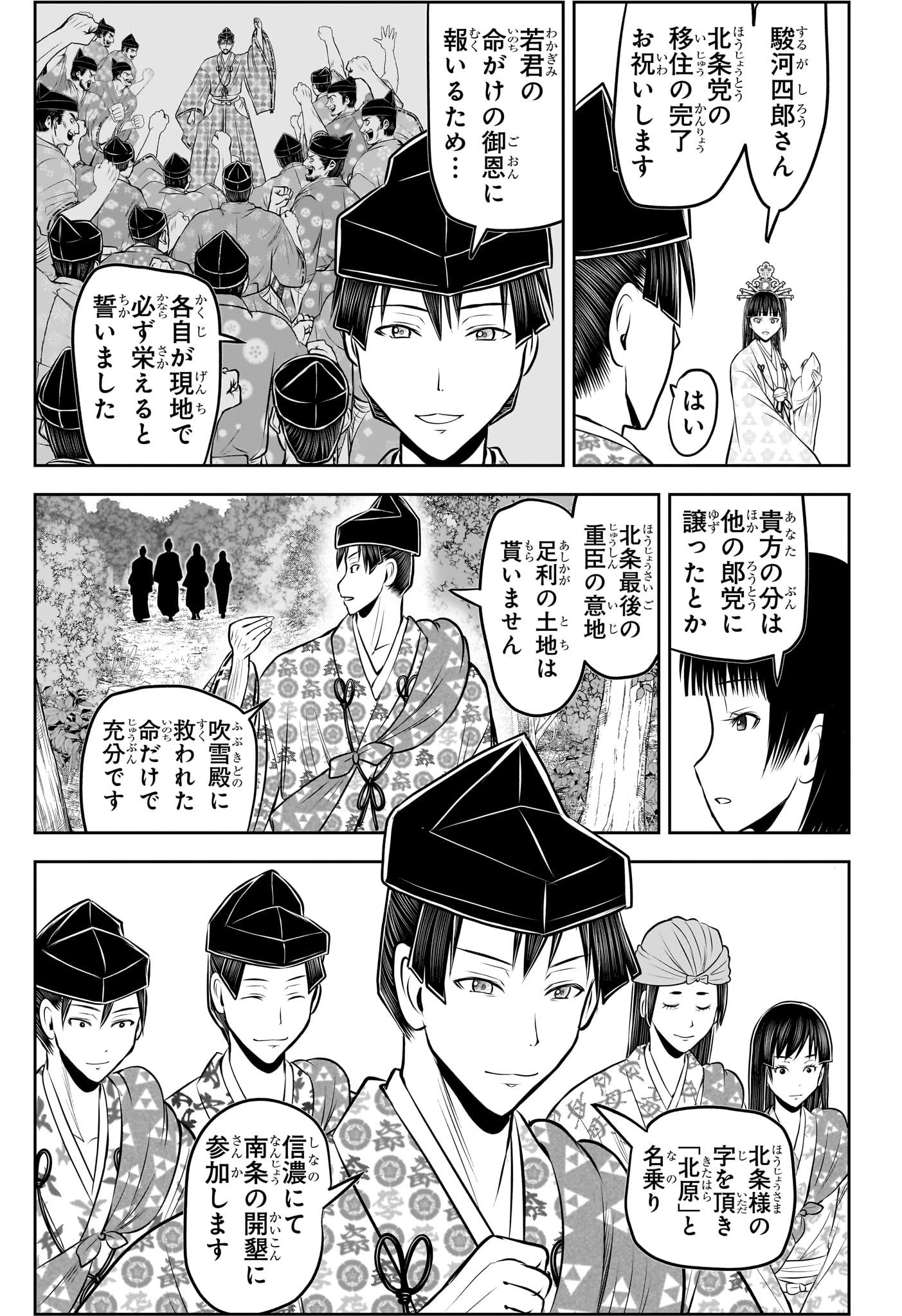 逃げ上手の若君 Chap 238 - Next Chap 239