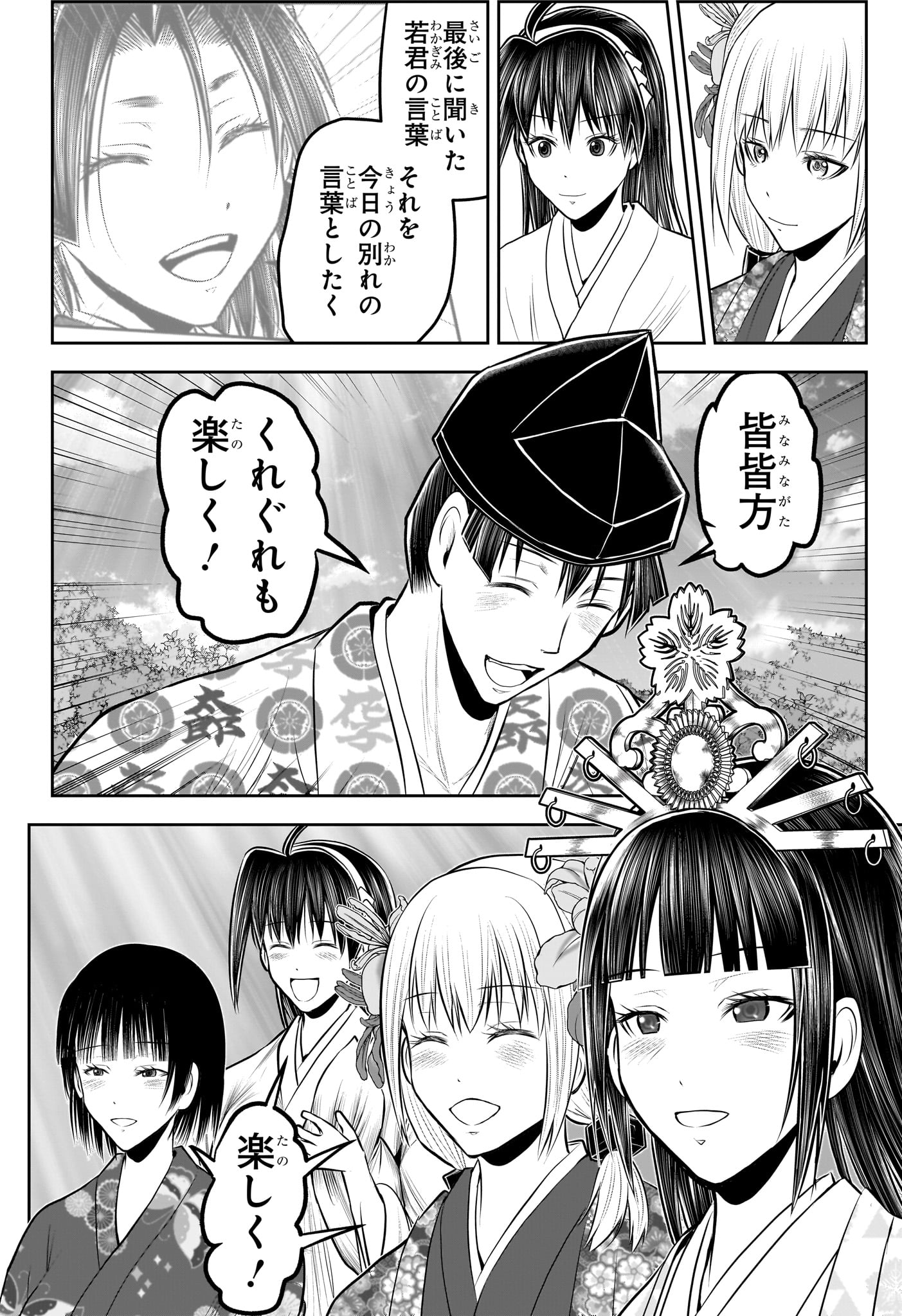 逃げ上手の若君 Chap 238 - Next Chap 239