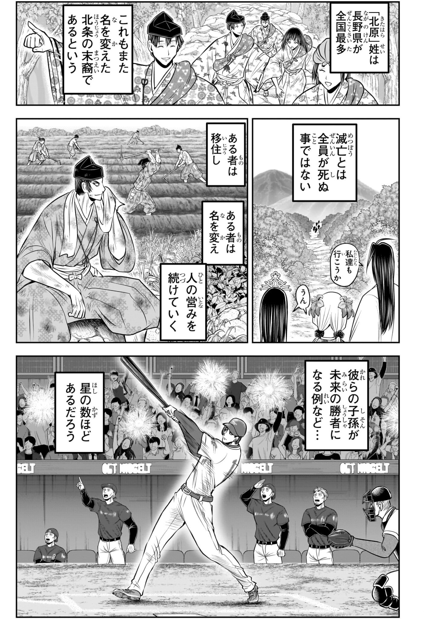 逃げ上手の若君 Chap 238 - Next Chap 239