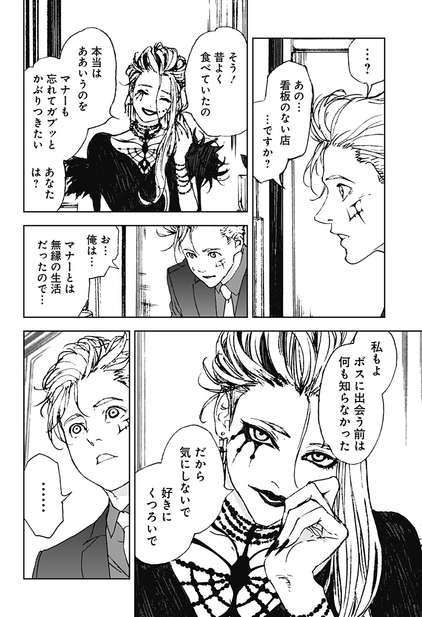 ナイトライトハウンズ Chap 28 - Next Chap 29