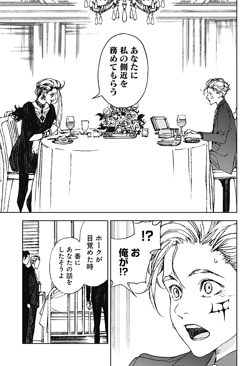 ナイトライトハウンズ Chap 28 - Next Chap 29