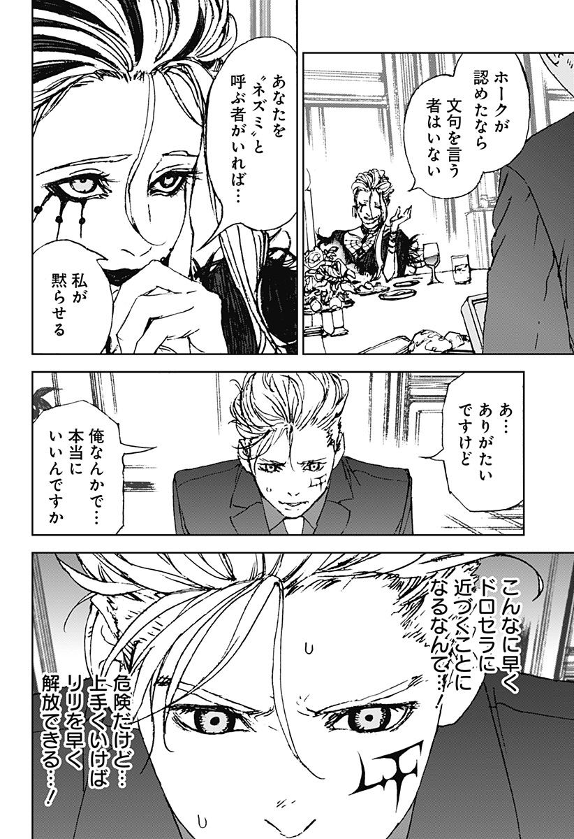 ナイトライトハウンズ Chap 28 - Next Chap 29