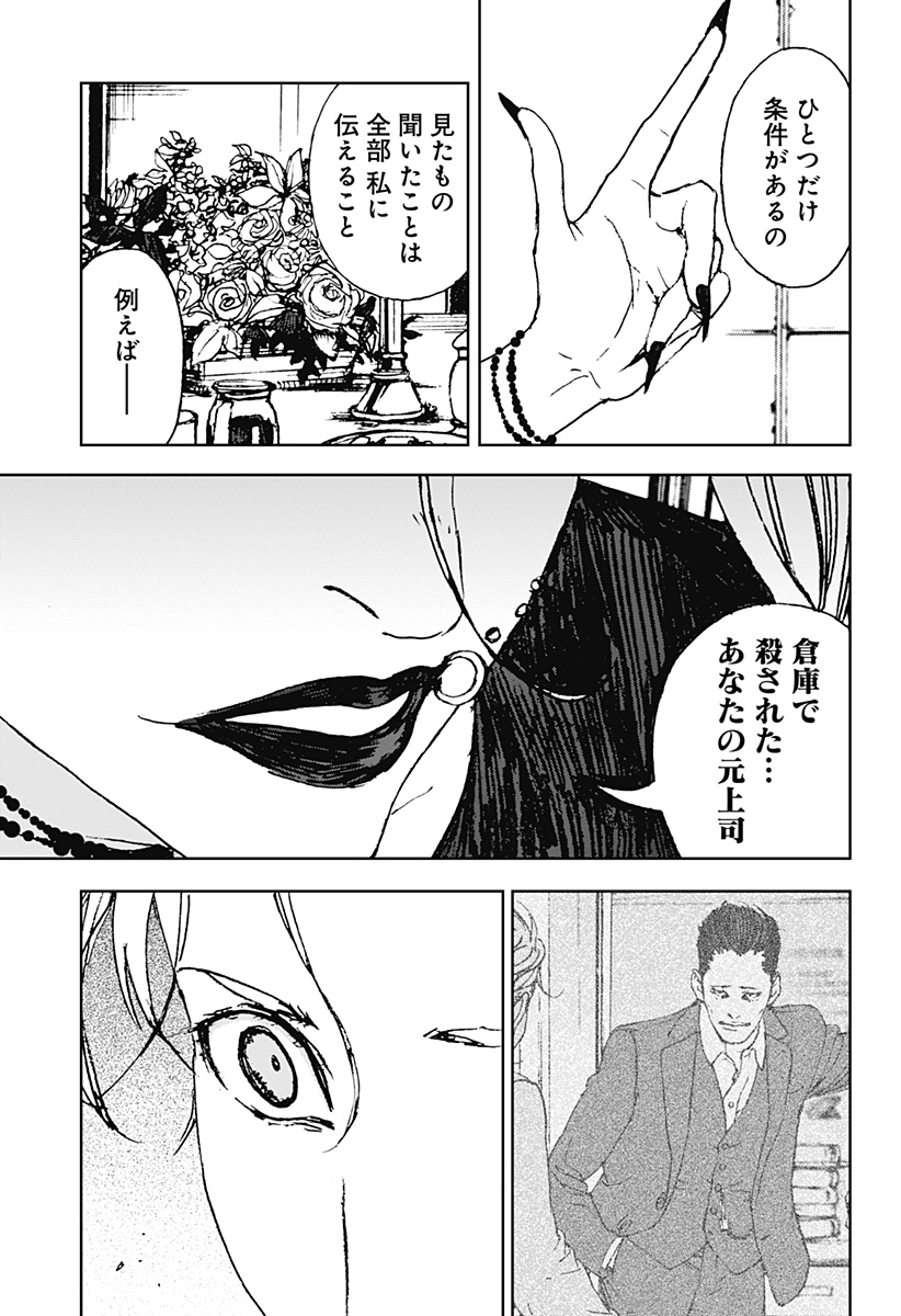 ナイトライトハウンズ Chap 28 - Next Chap 29