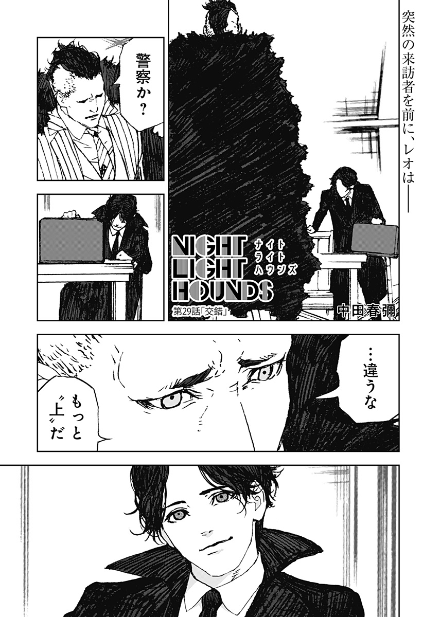 ナイトライトハウンズ Chap 29 - Next Chap 30