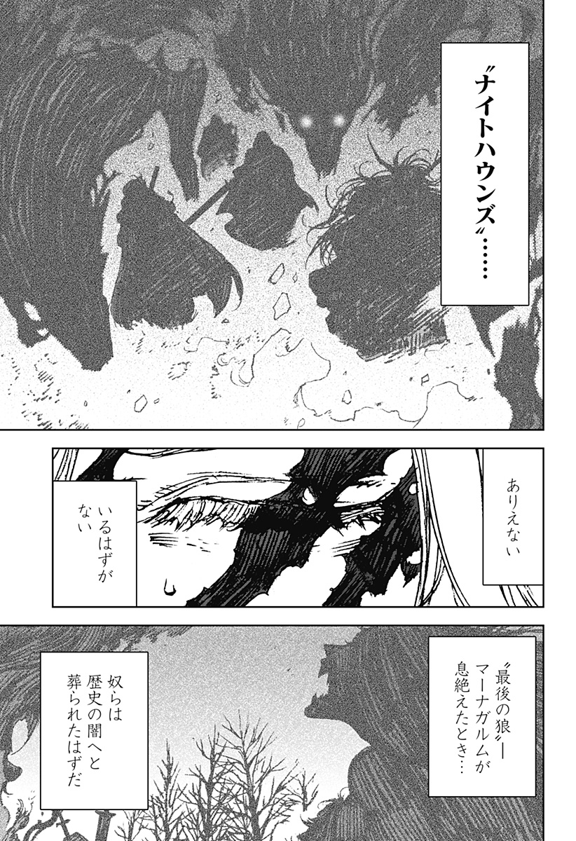 ナイトライトハウンズ Chap 30 - Next Chap 31