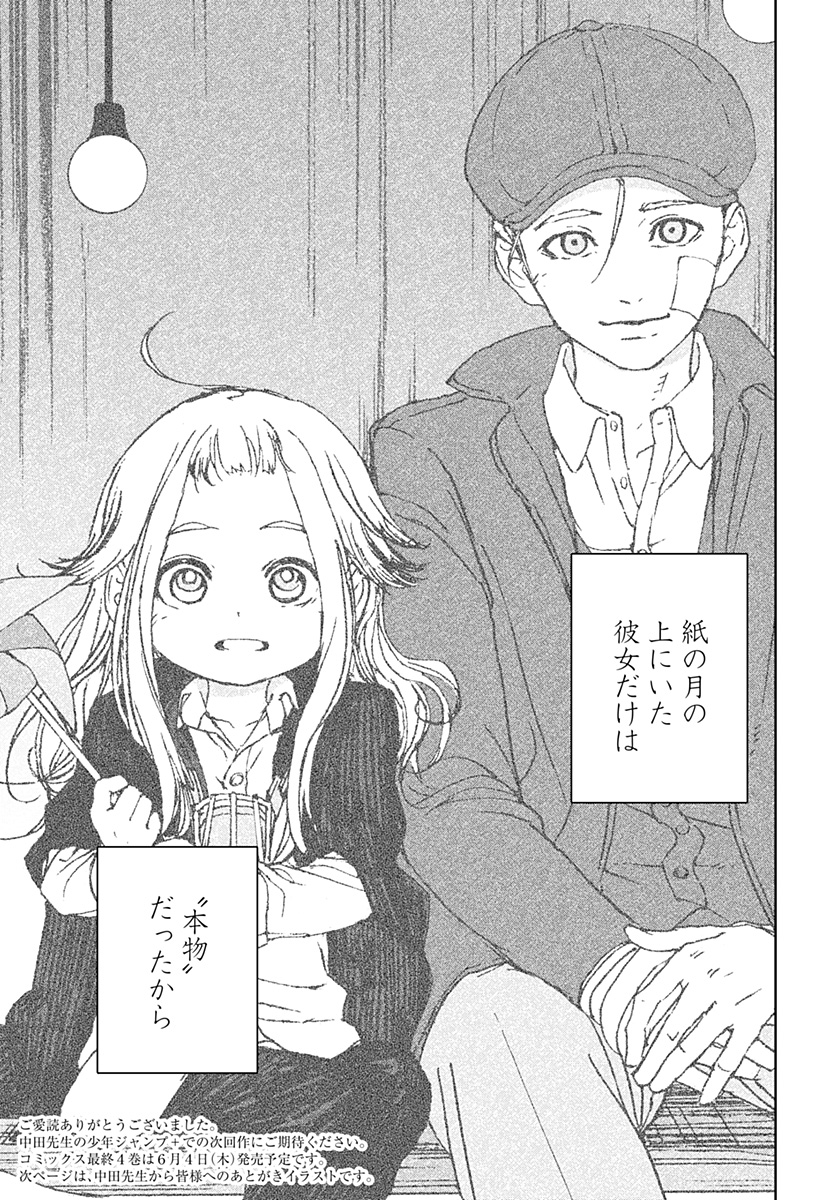 ナイトライトハウンズ Chap 30 - Next Chap 31