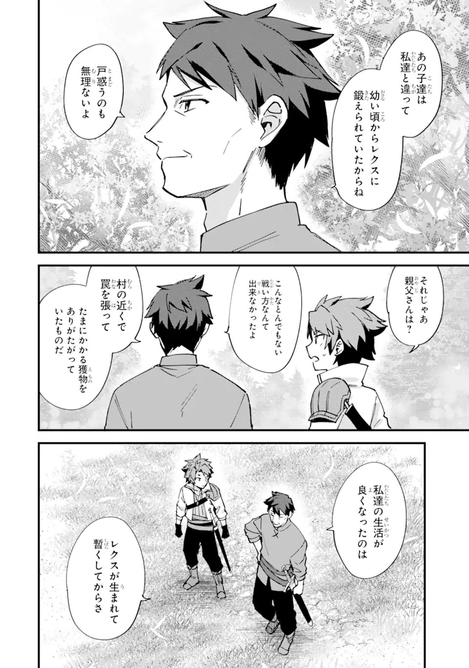 Nido Tensei Shita Shounen wa S Rank Boukensha Toshite Heion ni Sugosu - Zense ga Kenja de Eiyuu Datta Boku wa Raise dewa Jimini Ikiru Chap 51.3 - Next Chap 52.3