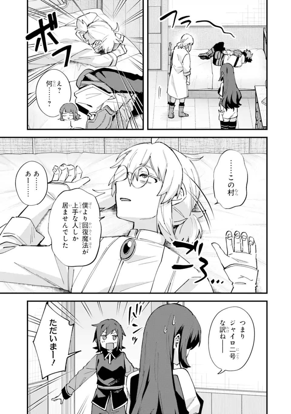 Nido Tensei Shita Shounen wa S Rank Boukensha Toshite Heion ni Sugosu - Zense ga Kenja de Eiyuu Datta Boku wa Raise dewa Jimini Ikiru Chap 51.3 - Next Chap 52.3