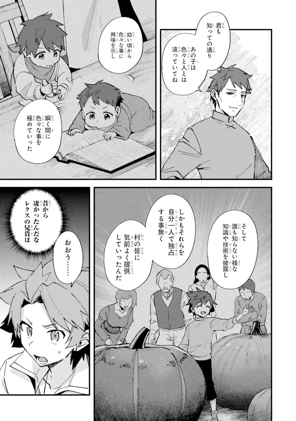 Nido Tensei Shita Shounen wa S Rank Boukensha Toshite Heion ni Sugosu - Zense ga Kenja de Eiyuu Datta Boku wa Raise dewa Jimini Ikiru Chap 51.3 - Next Chap 52.3