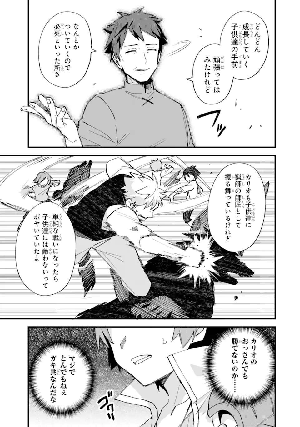Nido Tensei Shita Shounen wa S Rank Boukensha Toshite Heion ni Sugosu - Zense ga Kenja de Eiyuu Datta Boku wa Raise dewa Jimini Ikiru Chap 51.3 - Next Chap 52.3