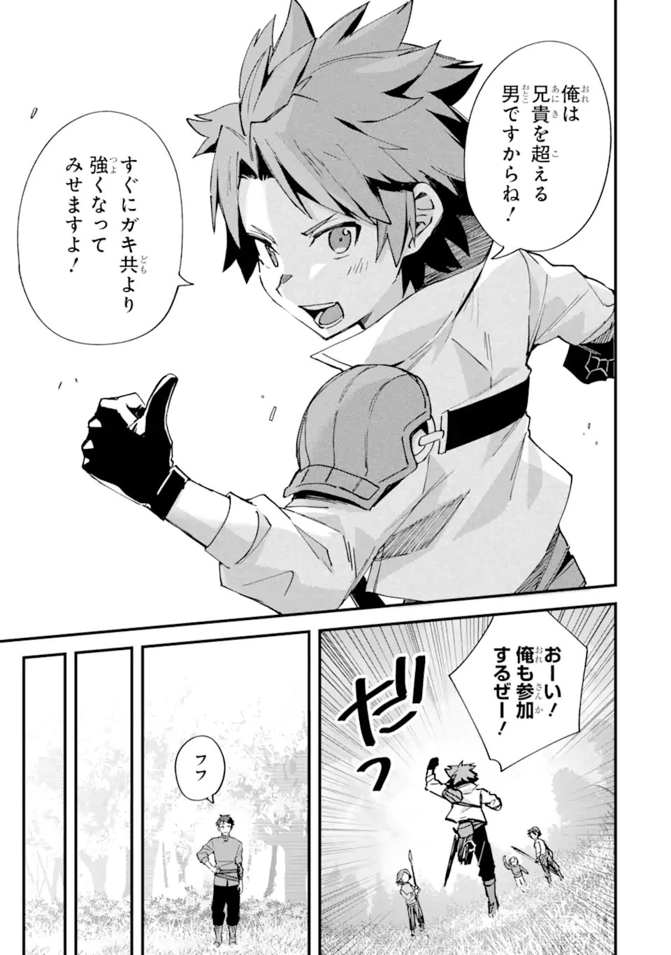 Nido Tensei Shita Shounen wa S Rank Boukensha Toshite Heion ni Sugosu - Zense ga Kenja de Eiyuu Datta Boku wa Raise dewa Jimini Ikiru Chap 51.3 - Next Chap 52.3