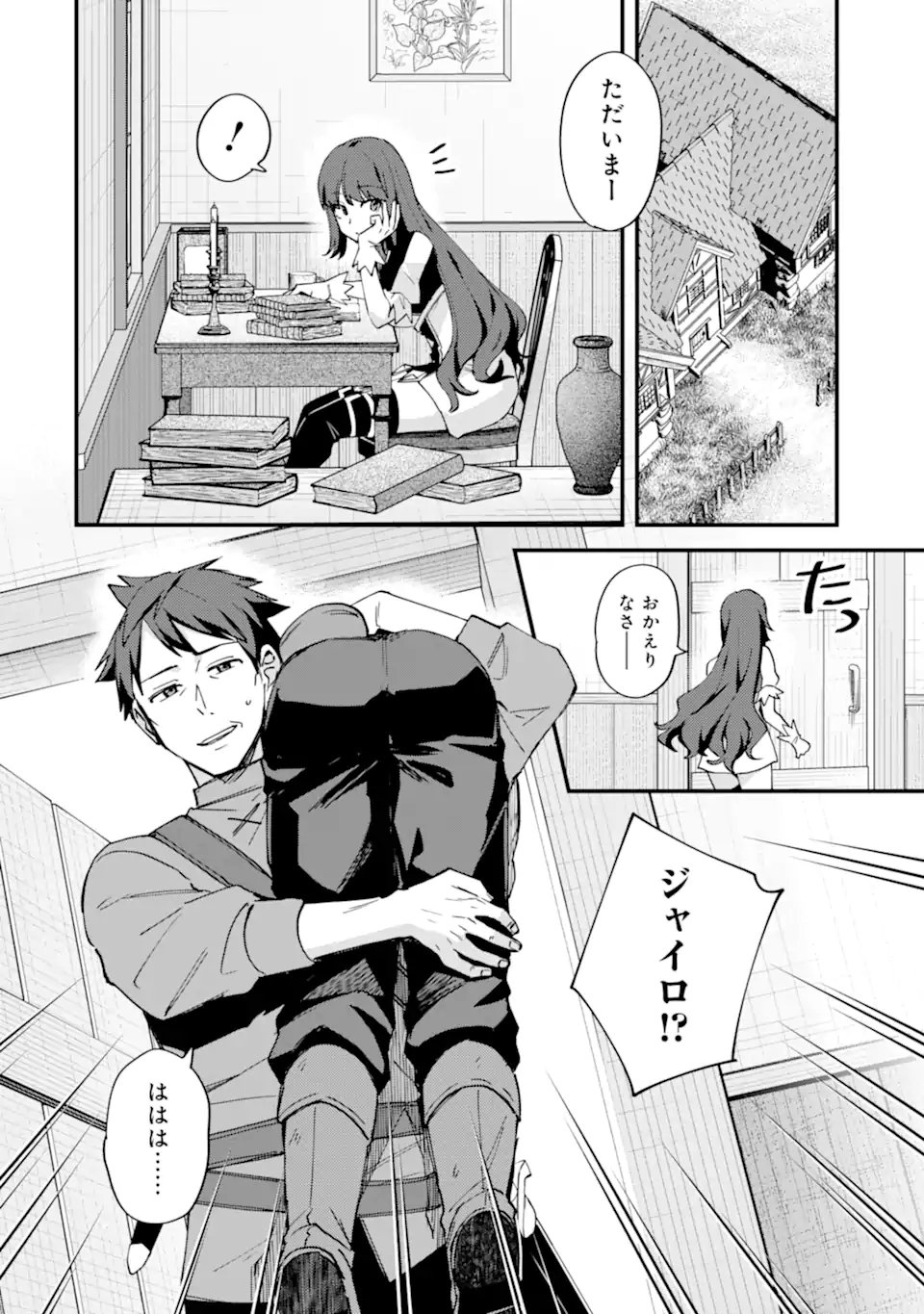 Nido Tensei Shita Shounen wa S Rank Boukensha Toshite Heion ni Sugosu - Zense ga Kenja de Eiyuu Datta Boku wa Raise dewa Jimini Ikiru Chap 51.3 - Next Chap 52.3