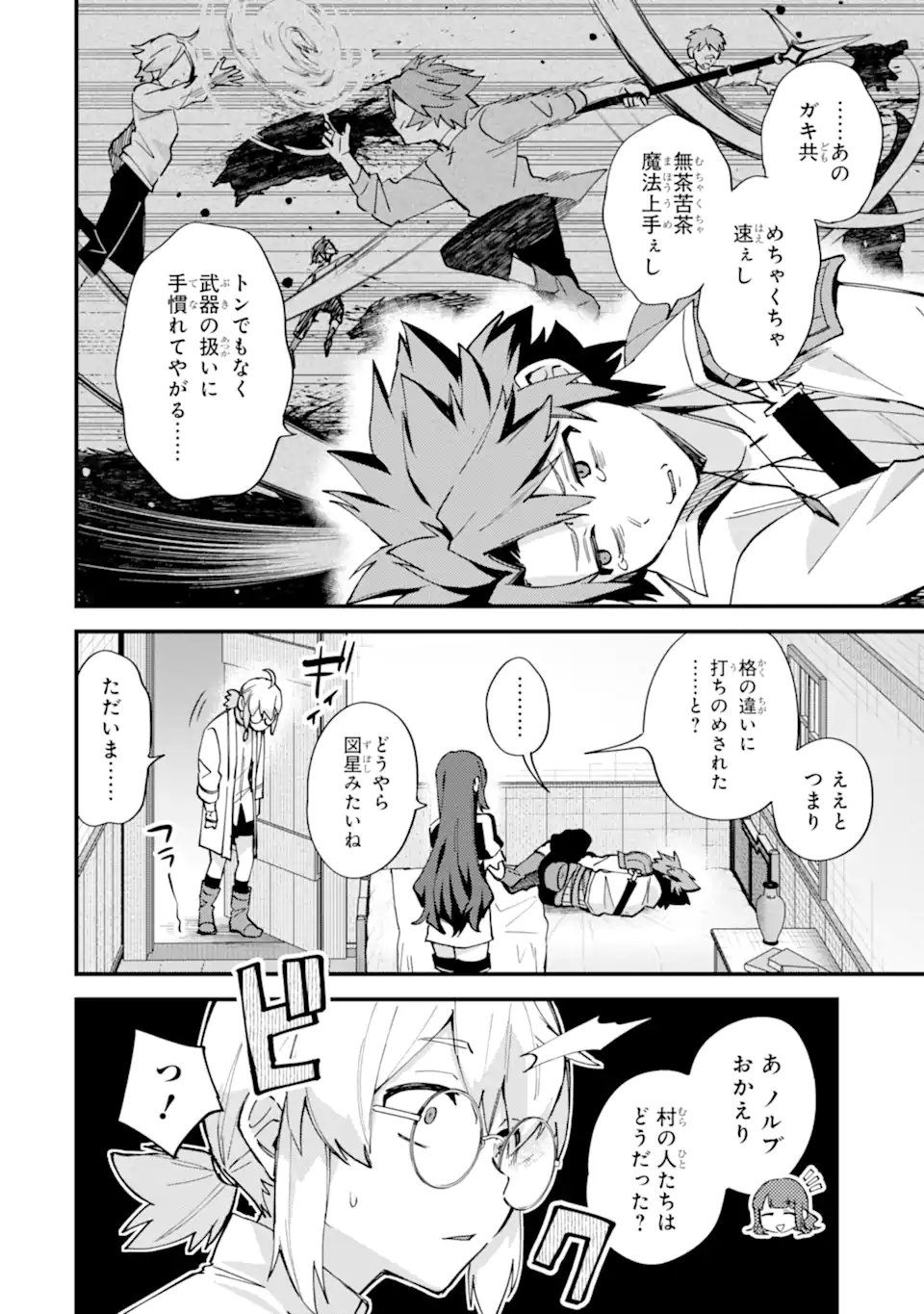 Nido Tensei Shita Shounen wa S Rank Boukensha Toshite Heion ni Sugosu - Zense ga Kenja de Eiyuu Datta Boku wa Raise dewa Jimini Ikiru Chap 51.3 - Next Chap 52.3