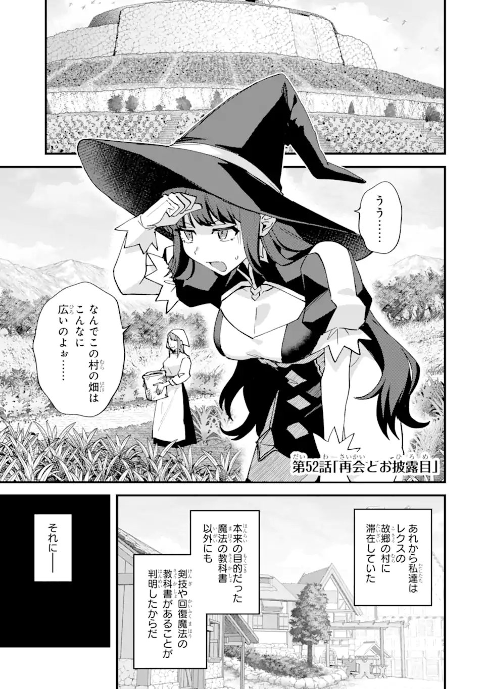 Nido Tensei Shita Shounen wa S Rank Boukensha Toshite Heion ni Sugosu - Zense ga Kenja de Eiyuu Datta Boku wa Raise dewa Jimini Ikiru Chap 52.1 - Next Chap 53.1