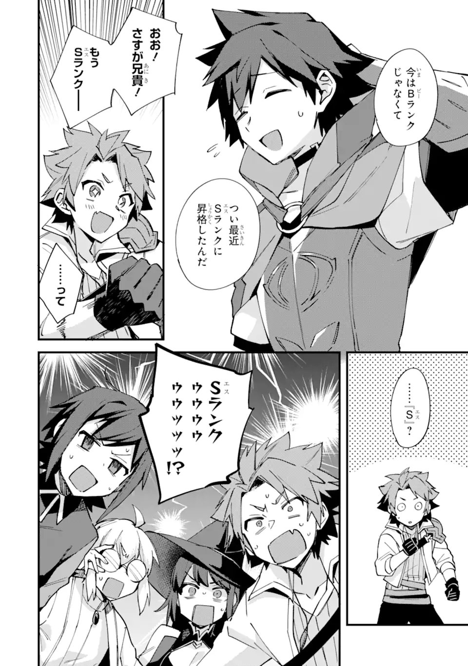 Nido Tensei Shita Shounen wa S Rank Boukensha Toshite Heion ni Sugosu - Zense ga Kenja de Eiyuu Datta Boku wa Raise dewa Jimini Ikiru Chap 52.1 - Next Chap 53.1