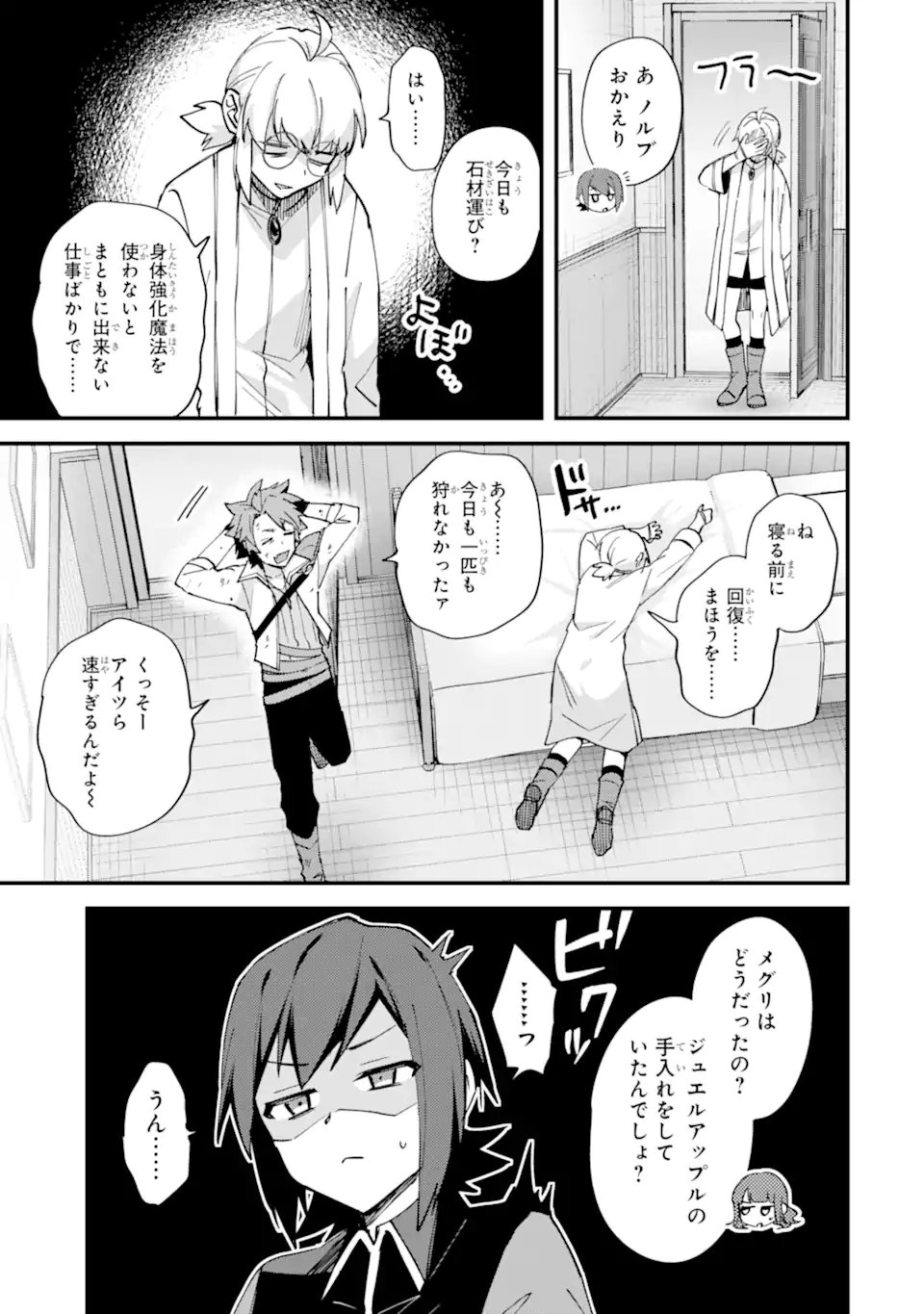Nido Tensei Shita Shounen wa S Rank Boukensha Toshite Heion ni Sugosu - Zense ga Kenja de Eiyuu Datta Boku wa Raise dewa Jimini Ikiru Chap 52.1 - Next Chap 53.1