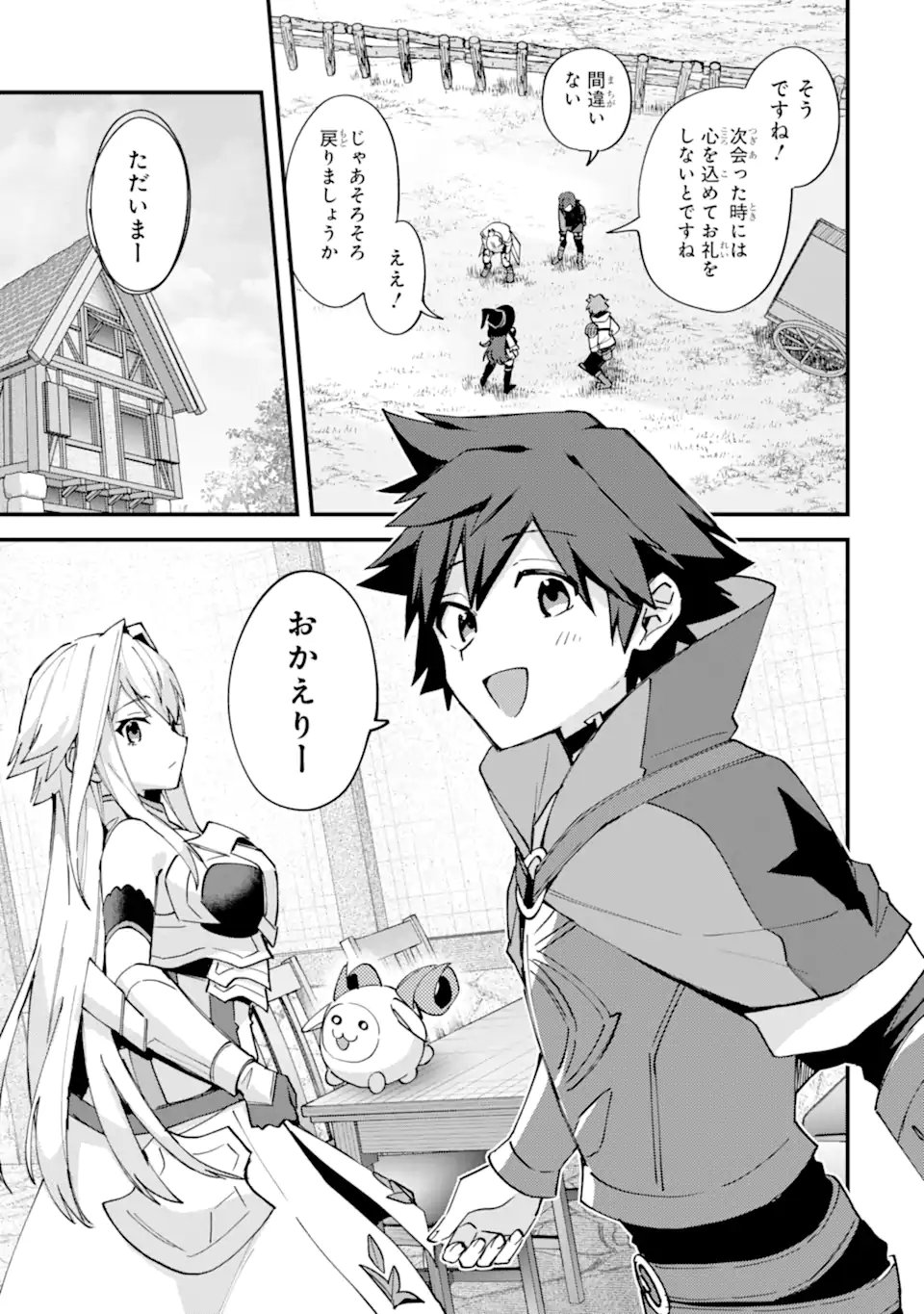 Nido Tensei Shita Shounen wa S Rank Boukensha Toshite Heion ni Sugosu - Zense ga Kenja de Eiyuu Datta Boku wa Raise dewa Jimini Ikiru Chap 52.1 - Next Chap 53.1