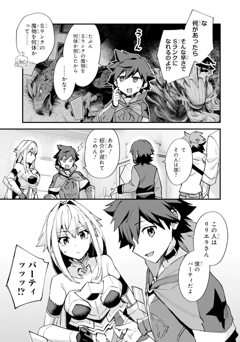 Nido Tensei Shita Shounen wa S Rank Boukensha Toshite Heion ni Sugosu - Zense ga Kenja de Eiyuu Datta Boku wa Raise dewa Jimini Ikiru Chap 52.2 - Next Chap 53.2