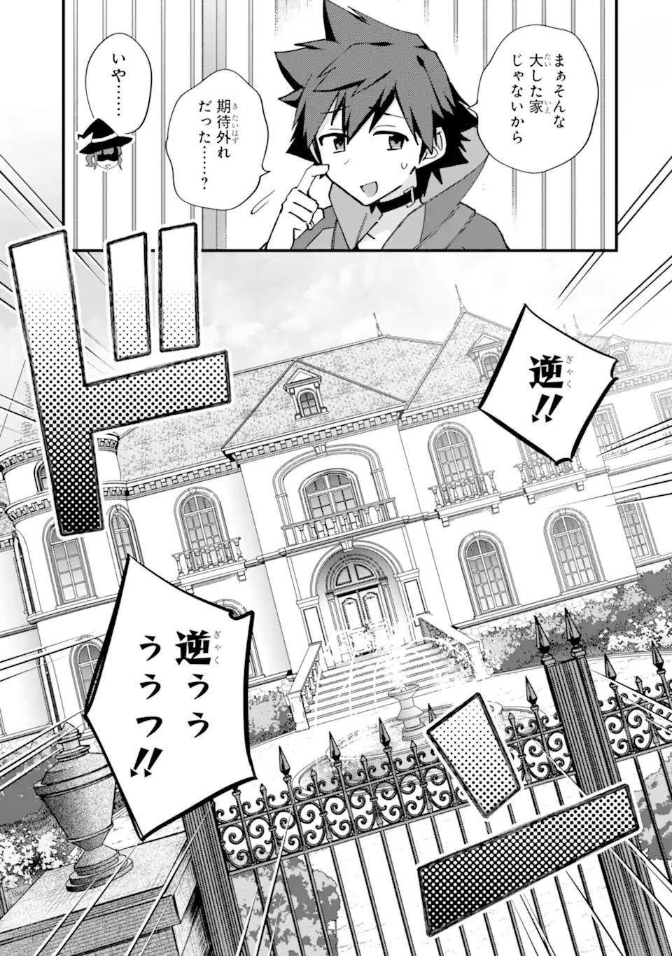 Nido Tensei Shita Shounen wa S Rank Boukensha Toshite Heion ni Sugosu - Zense ga Kenja de Eiyuu Datta Boku wa Raise dewa Jimini Ikiru Chap 52.2 - Next Chap 53.2