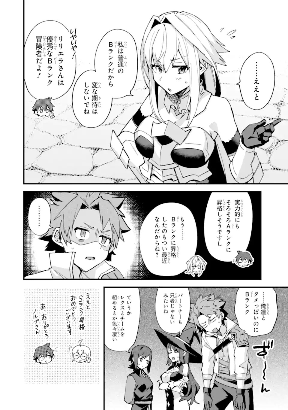 Nido Tensei Shita Shounen wa S Rank Boukensha Toshite Heion ni Sugosu - Zense ga Kenja de Eiyuu Datta Boku wa Raise dewa Jimini Ikiru Chap 52.2 - Next Chap 53.2